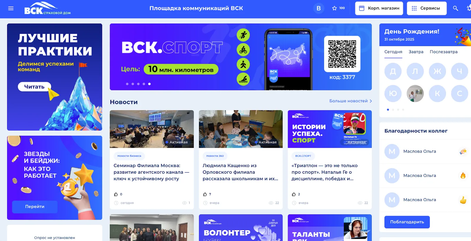 SVOI Corporate Portal